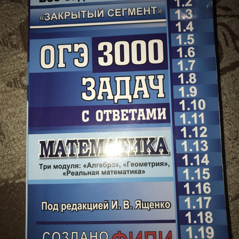 Ященко 3000 задач. ОГЭ 3000 задач математика. ОГЭ 3000 задач с ответами. ОГЭ 3000 задач Ященко.