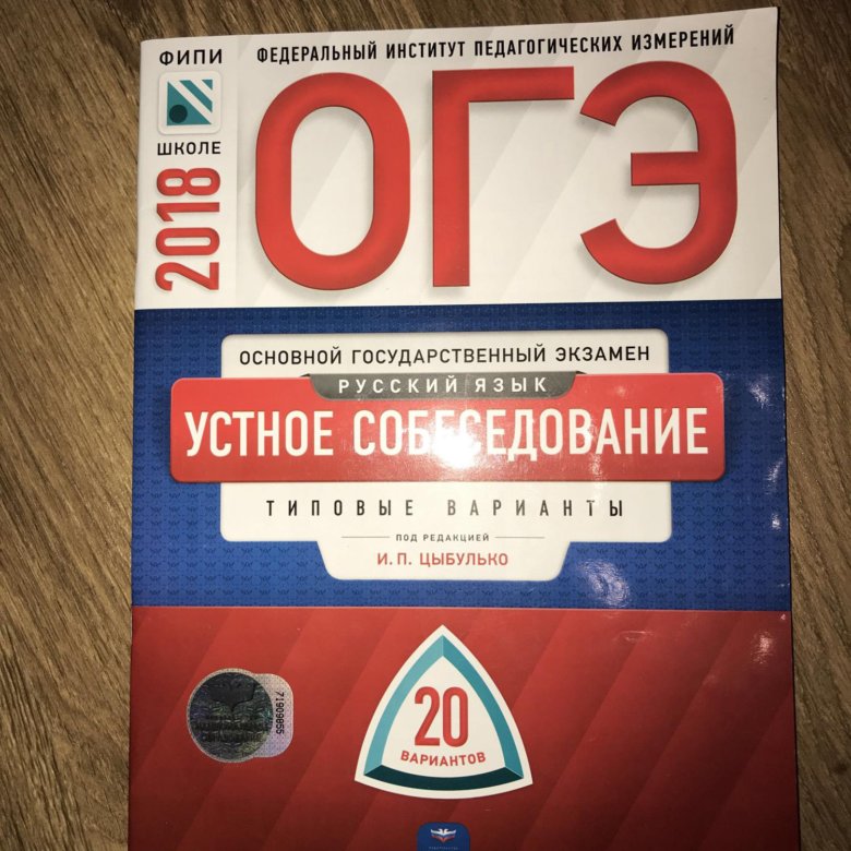 Устные варианты огэ по русскому языку 2023. ОГЭ устное собеседование. ОГЭ русский язык устное собеседование типовые варианты. Решебник ОГЭ по русскому. ОГЭ 2023 ФИПИ.