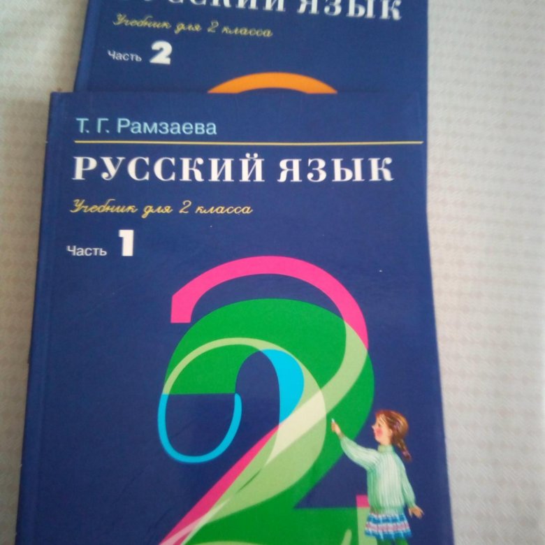 Русский язык рамзаева. УМК Рамзаева. Учебник по русскому рамзаевв. Книга для учителя Рамзаева русский язык.