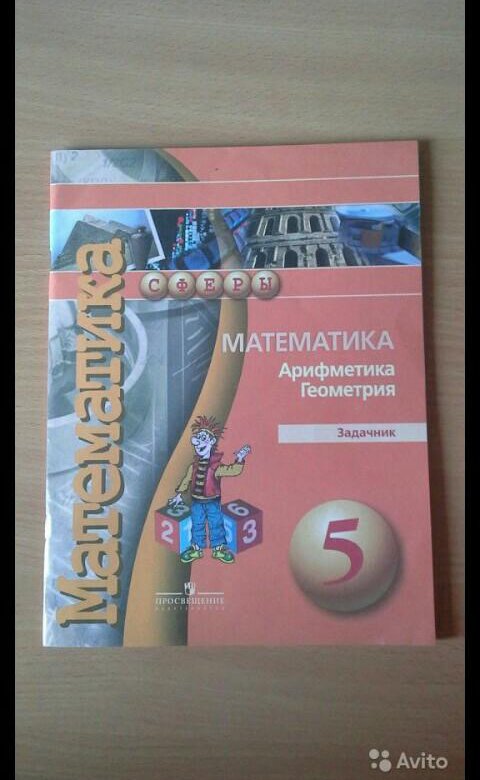 Смотреть Задачник 5 Класс задачник 5 класс смотреть