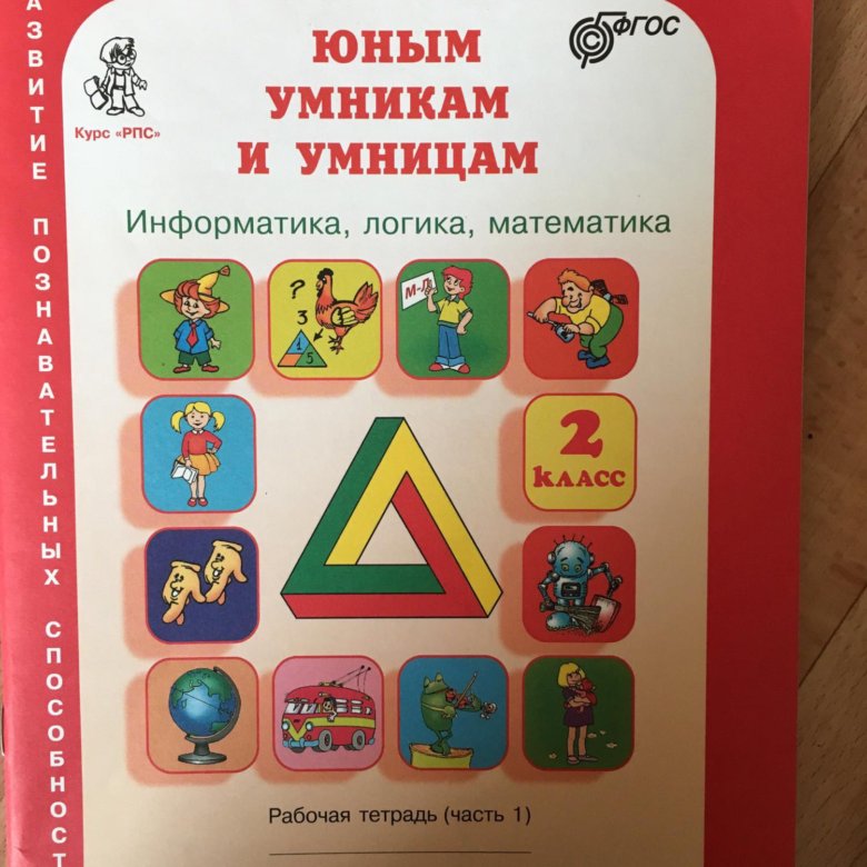 Юные умники и умницы 3 класс презентация