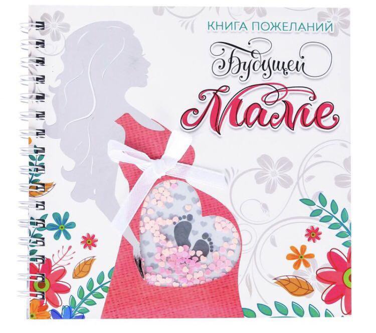 Открытки поздравления для будущей мамы