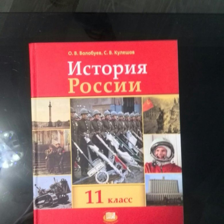 Учебник история россии 11 класс торкунов