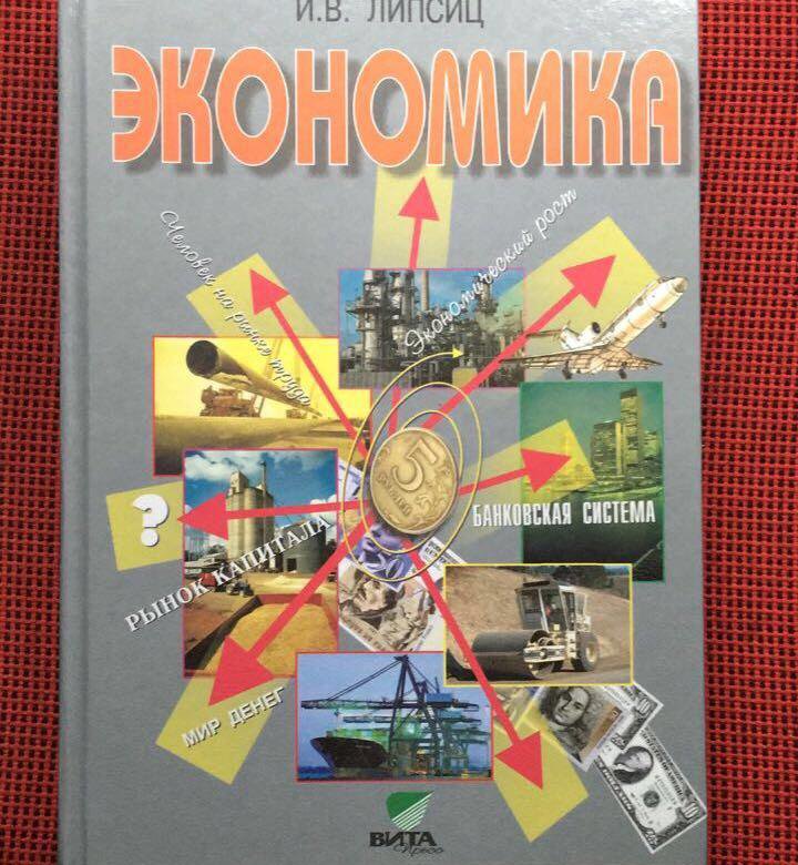 Решебник по экономике 7 класс липсиц Решебник по экономике 7 класс липсиц