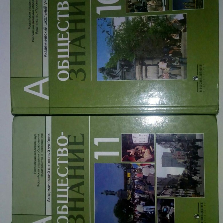Обществознание 10 11. Обществознание. 10-11 Класс. Обществознание 10-11 класс Боголюбов. Обществознание 10-11 класс учебник. Обществознание Боголюбов 10-11.