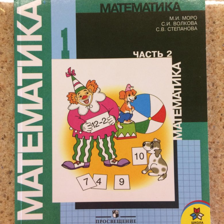 Математика просвещение 2019. Учебник математики. Учебники математики начальной школы. Учебники по математике начальная школа. Учебники по математике начальные классы.