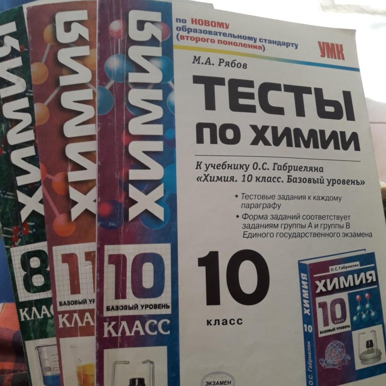 БОРОВСКИХ ТЕСТЫ ПО ХИМИИ 9 КЛАСС ДЛЯ УЧЕБНИКА ГАБРИЕЛЯН СКАЧАТЬ БЕСПЛАТНО БОРОВСКИХ ТЕСТЫ ПО ХИМИИ 9 КЛАСС ДЛЯ УЧЕБНИКА ГАБРИЕЛЯН СКАЧАТЬ БЕСПЛАТНО