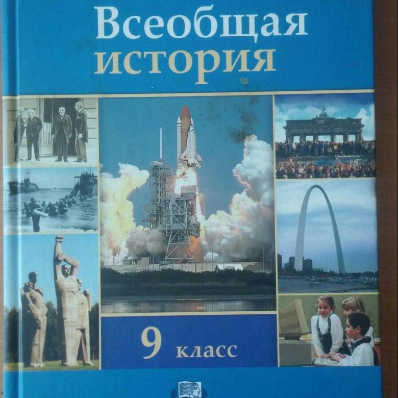 Всеобщая история класс. Учебник по всемирной истории 9 класс Алексашкина. Алексашкина л.н. Всеобщая история. Новейшая история. Алексашкина л. н. Всеобщая история 9 класс. Алексашкина л.н. Всеобщая история. ХХ – начало XXI века..