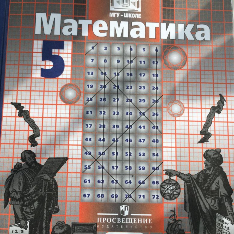Математика 5 издательство 2023