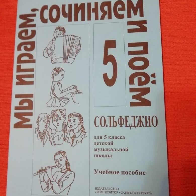 Сольфеджио 5 класс. Металлиди 5 класс сольфеджио. Учебник сольфеджио 5 класс Металлиди. Учебник по сольфеджио 5 класс. Давыдова сольфеджио 5 класс.