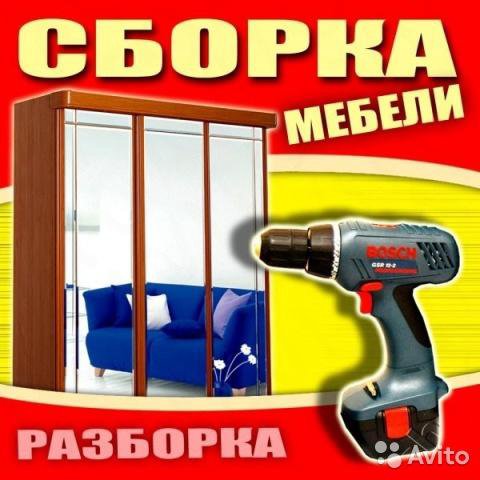 Сборка разборка мебели в нальчике