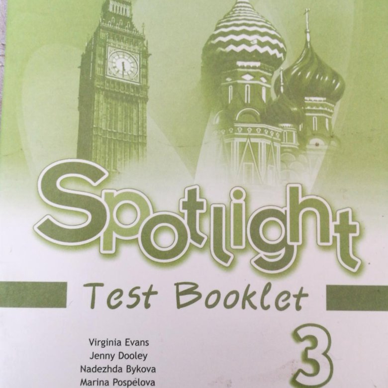 Спотлайт 5 test booklet. Англ 6 тест буклет 6в. Тест бук 3 класс Spotlight. Spotlight 5 Test booklet английский язык ваулина ю.е.. Spotlight 3 Test booklet.