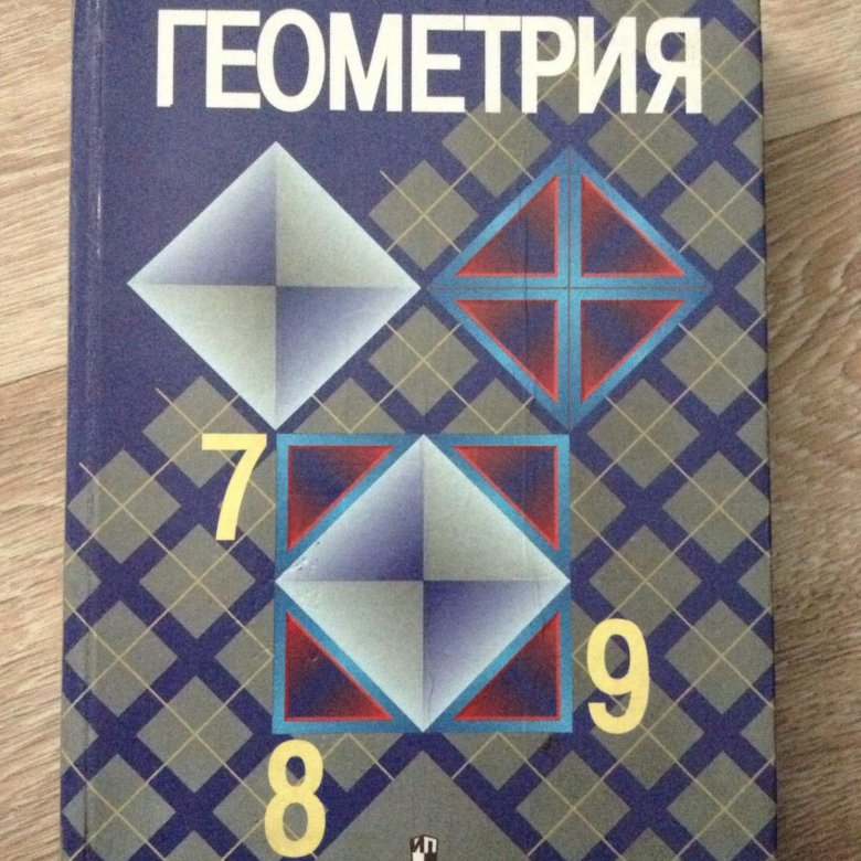 Тесты мищенко 7 класс. Учебник по геометрии. Геометрия учебник. Учебник геометрии 7-9. Учебник по геометрии 7.