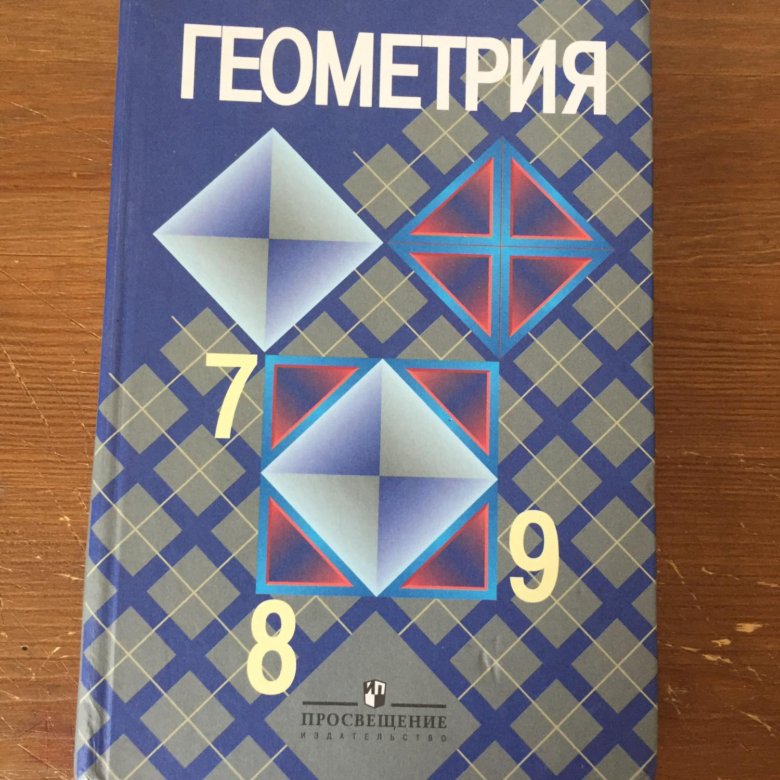 Бутузов позняк геометрия 7 класс учебник. Геометрия 8 класс фиолетовая книжка. Махсус китоб 2 геометрия учебник.