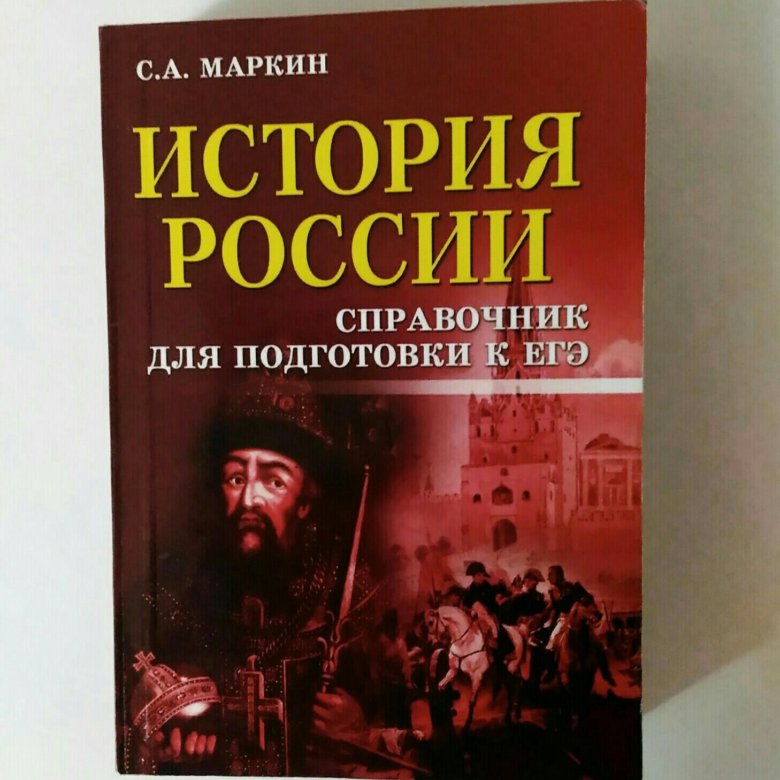 Карманная шпаргалка. История карманный справочник. Карманный справочник по истории.