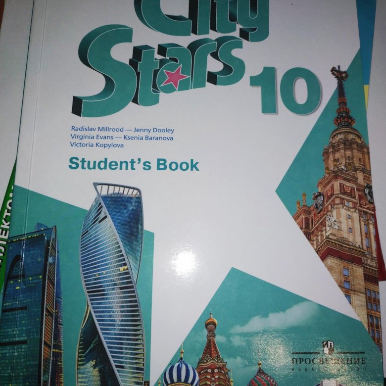 Книга 10 звезд. City Stars учебник английского языка. City Star учебник по английскому. Английский язык 10 класс City Stars. City Star учебник 10 класс английский.