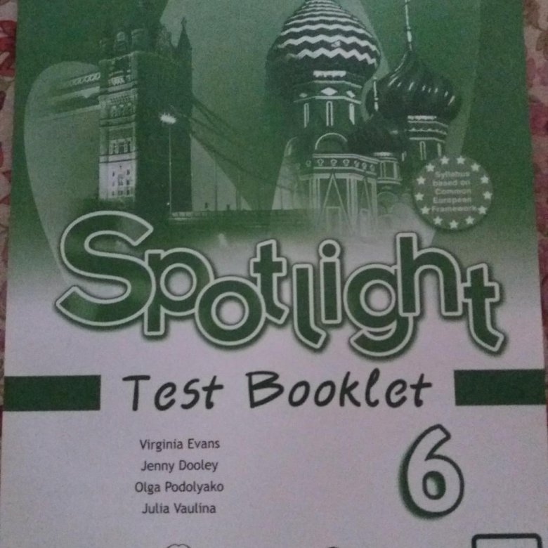 Тест буклет 8 класс spotlight модуль 1. Спотлайт 2 класс тест буклет.