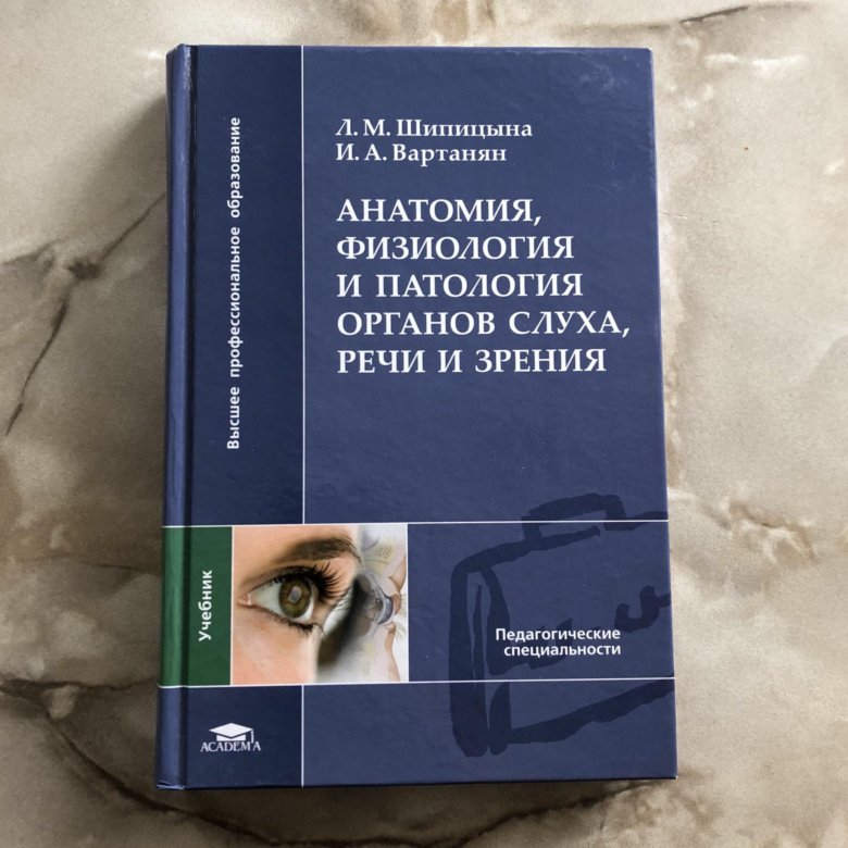 Анатомия физиология и патология речи. Анатомия физиология патология. Анатомия и физиология человека с основами общей патологии. Физиология и патология органа слуха. Физиология и патология органов речи".