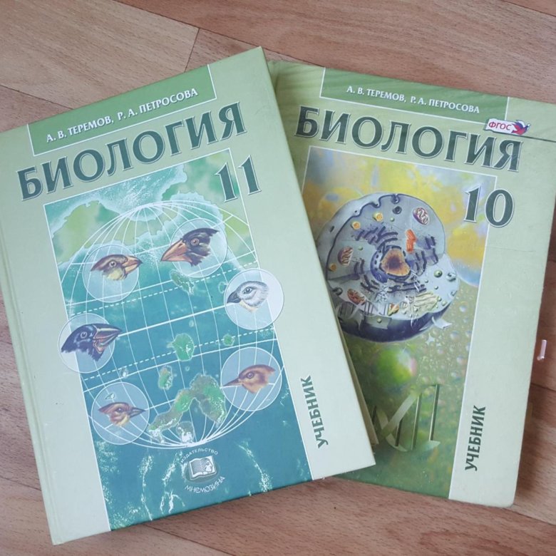 Якласс 10 класс. Биология 10 класс. Учебник по биологии 10-11 класс. Биология 10 класс учебник. Учебник по биологии 10 класс.