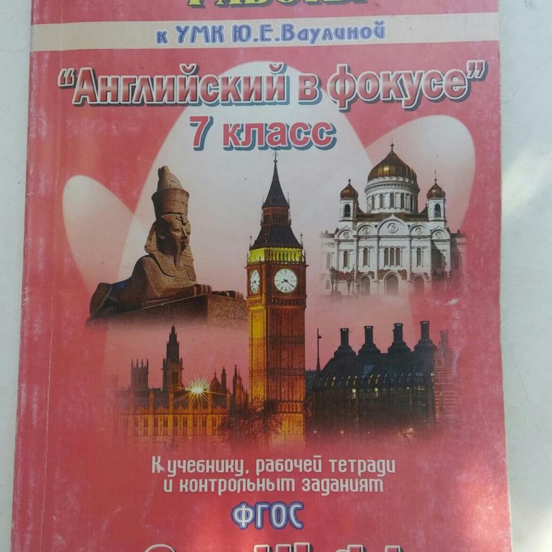 Учебные пособия спотлайт 7 класс. Английский язык 7 класс рабочий учебник. Учебник английского spotlight 7. Тетрадь по английскому языку 7. Английский язык 7а year after year.