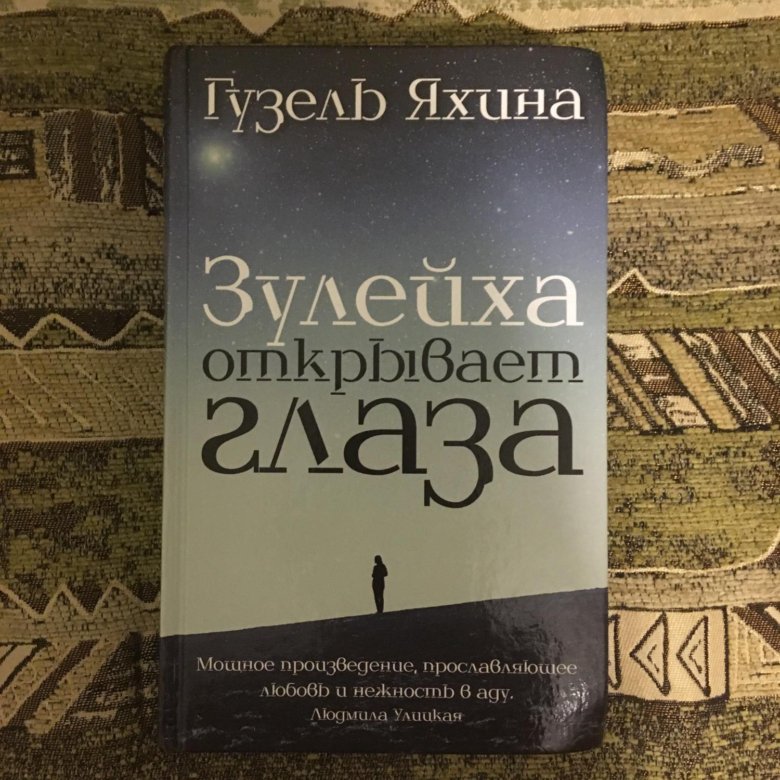 КНИГИ ГУЗЕЛЬ ЯХИНОЙ СКАЧАТЬ БЕСПЛАТНО КНИГИ ГУЗЕЛЬ ЯХИНОЙ СКАЧАТЬ БЕСПЛАТНО