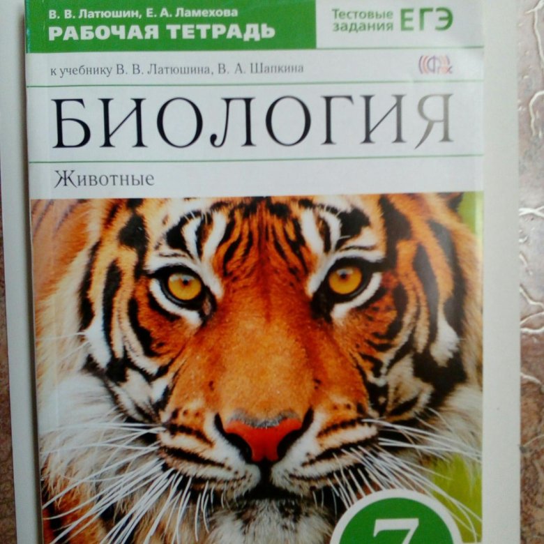 Учебник по биологии 7 класс латюшин читать. Латюшин в.в., Шапкин в.а. биология 7 класс Дрофа. Биология 7 класс латюшин. Учебник по биологии 7 класс латюшин. Биология 7 класс Дрофа.