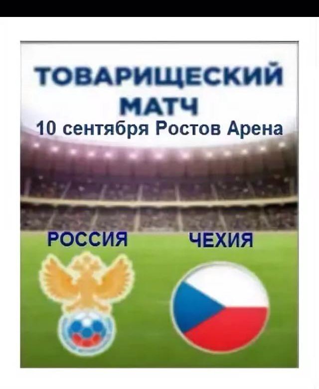 Ростов чехия