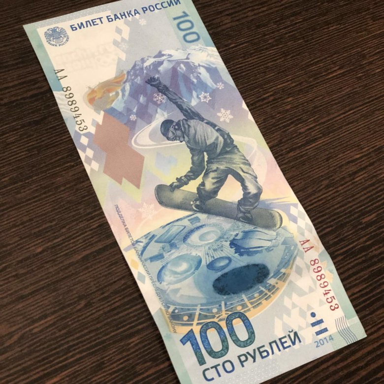 100 Рублей Сочи. Купюра 100 рублей Сочи. Купюра 200 рублей Сочи. 100 Руб Сочи.