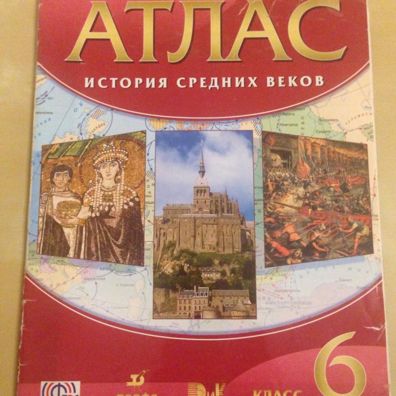 Атлас истории книга. Атлас история средних веков 6 класс. Исторический атлас. Атлас по истории 6 класс средние века.