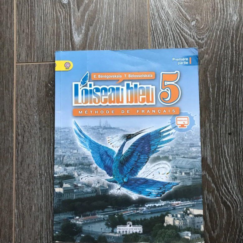 Французский 6 класс синяя. Синяя птица французский язык. Синяя птица учебник. Учебник французского языка синяя птица. Учебник по французскому 5.