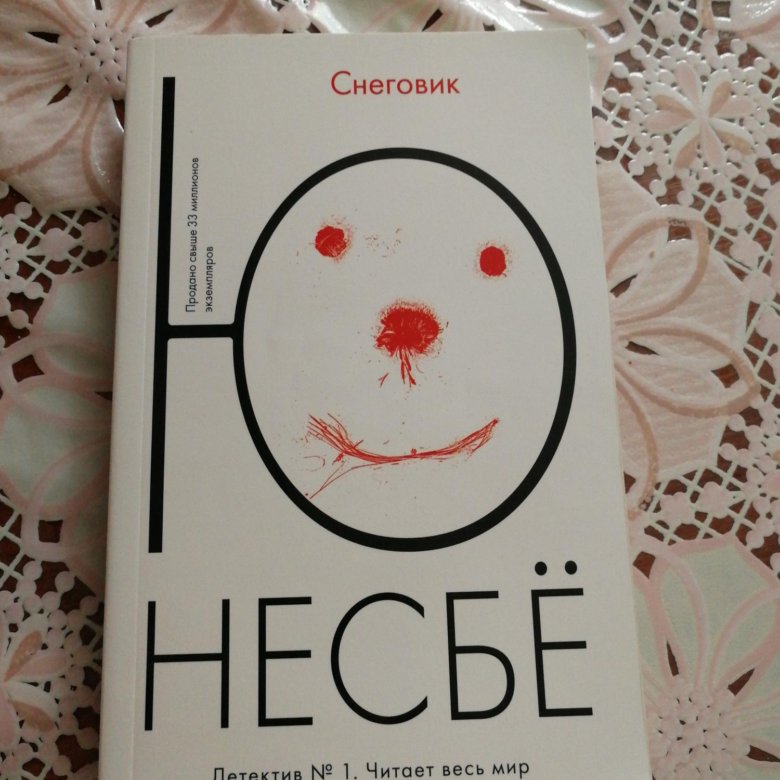 Книга Снеговик несбё. Детская книжка про снеговиков.