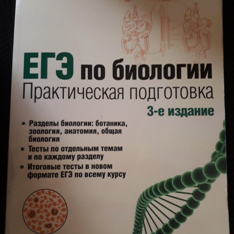 Егэ по биологии д а соловков. Соловков ЕГЭ по биологии 7 издание. Соловков ЕГЭ. ЕГЭ по биологии практическая подготовка д.а Соловков. Соловков ЕГЭ по биологии 2023.