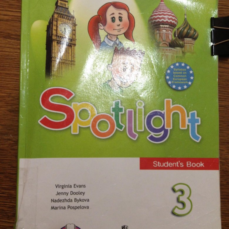 Spotlight 3 класс pdf