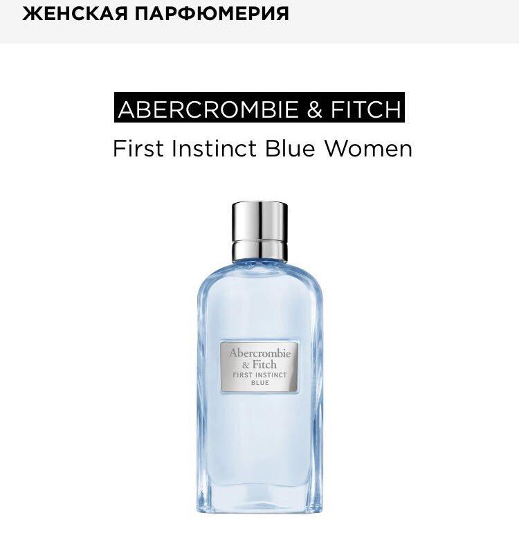 And one отзывы. Abercrombie Fitch first Instinct Blue. Abercrombie & Fitch / first Instinct Blue EDP 100 тестер. Abercrombie Fitch духи женские.