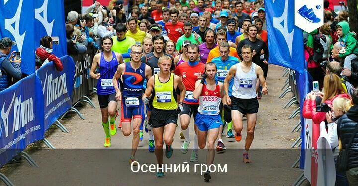 Осенний Гром Фото
