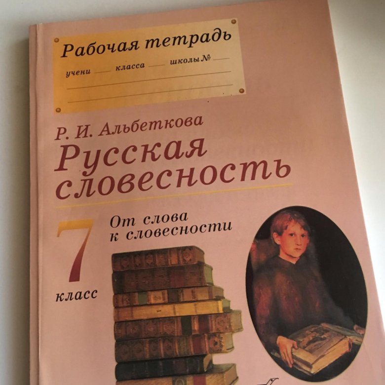 Альбеткова р.и русская словесность 6 класс гдз 6 класс р.и гдз словесность альбеткова русская