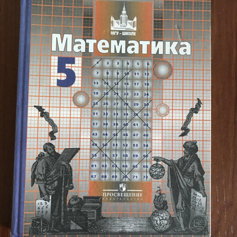 Учебники по математике 5 класс фото