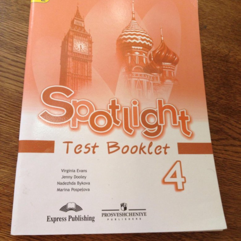 Тест буклет 4. Спотлайт 4 Test booklet. Test booklet 4 класс Spotlight. Тест буклет английскому 4 класс Spotlight. Спотлайт тест буклет 4 класс.