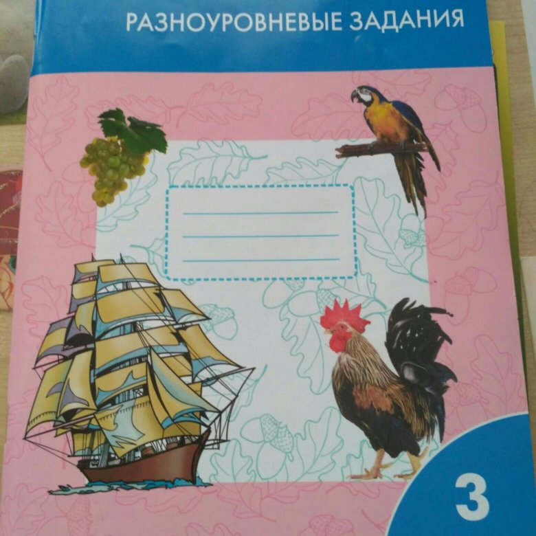 Окружающий мир разноуровневые задания класс. Окружающий мир 3 класс разноуровневые задания Максимова. Окружающий мир разноуровневые упражнения. Окружающий мир разноуровневые задания 3 класс. Окружающий мир разноуровневые задания 1 класс.