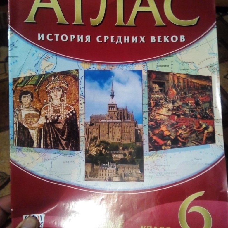 Атлас история 8. История 6 класс атлас история средних веков. Атлас история средних веков 6 класс. Атлас истории 6 класс средние века. Атлас по истории средних веков.