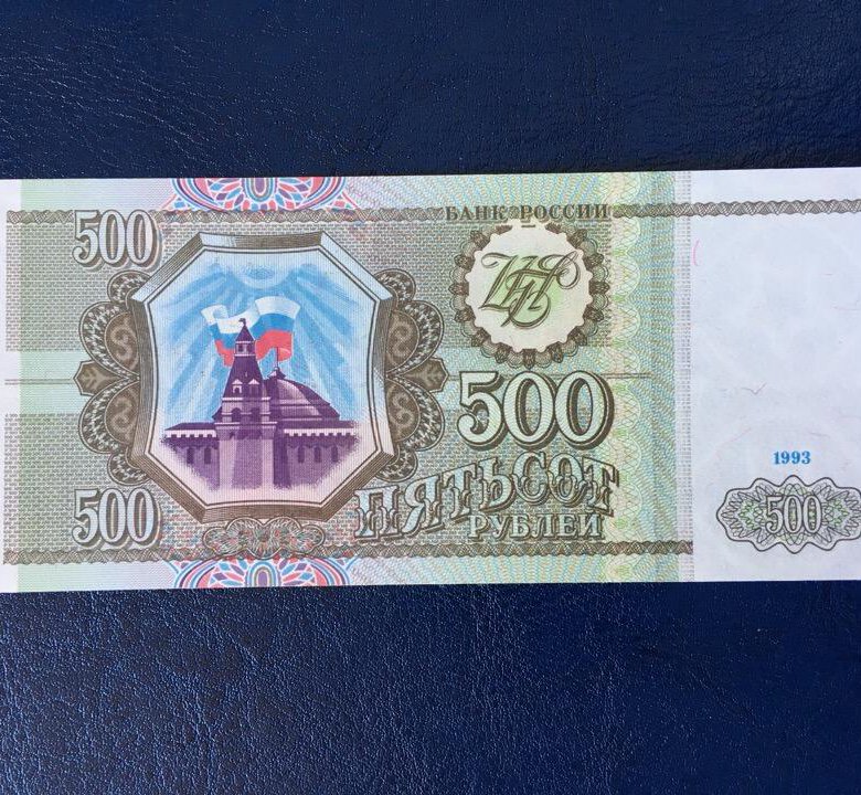 350 в рублях. 500 Рублей 1993. 500 Рублей 1993 года. 500р. 500р в 1998 года.