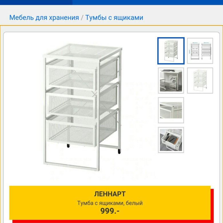 Тумба с ящиками lennart ikea