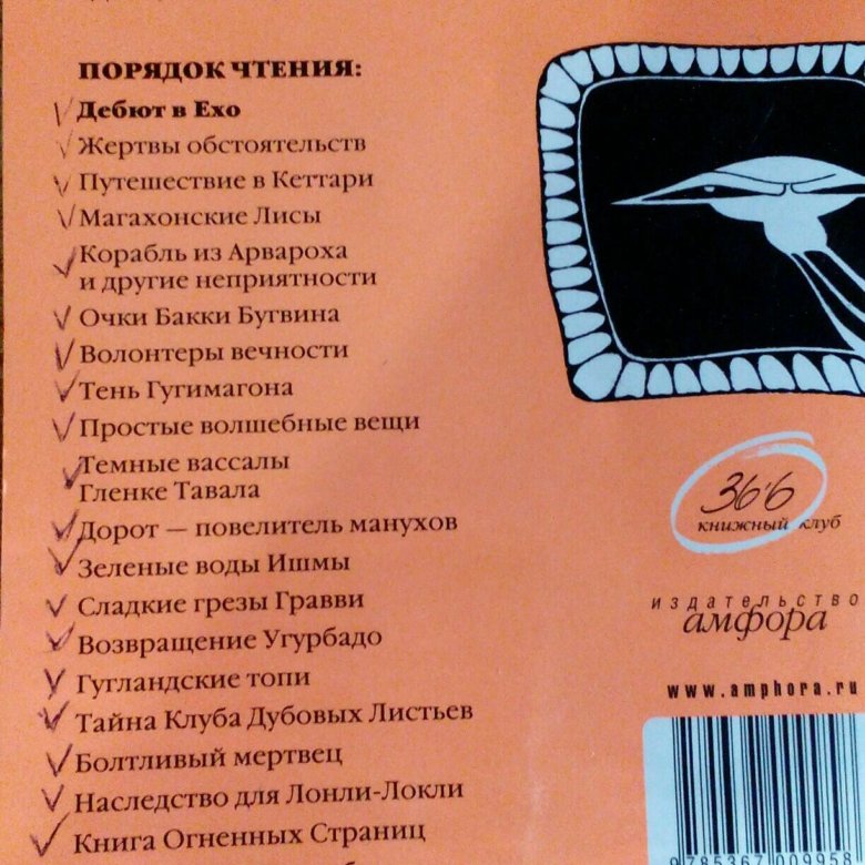 Макс фрай порядок. Порядок чтения Макс Фрай про Эхо. Фрай лабиринты Ехо порядок книг. Макс Фрай лабиринты Ехо порядок чтения. Макс Фрай порядок чтения.