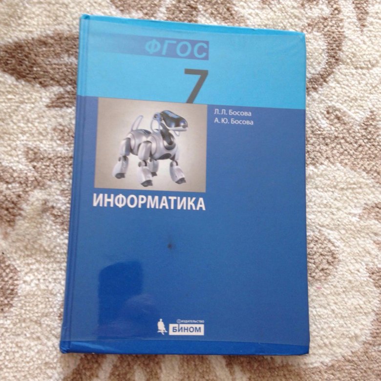 Pdf учебники 7 класс. Учебники 7 класс. Учебник информатики 7 класс босова. Информатика 7 класс босова 2016. Классный учебник.