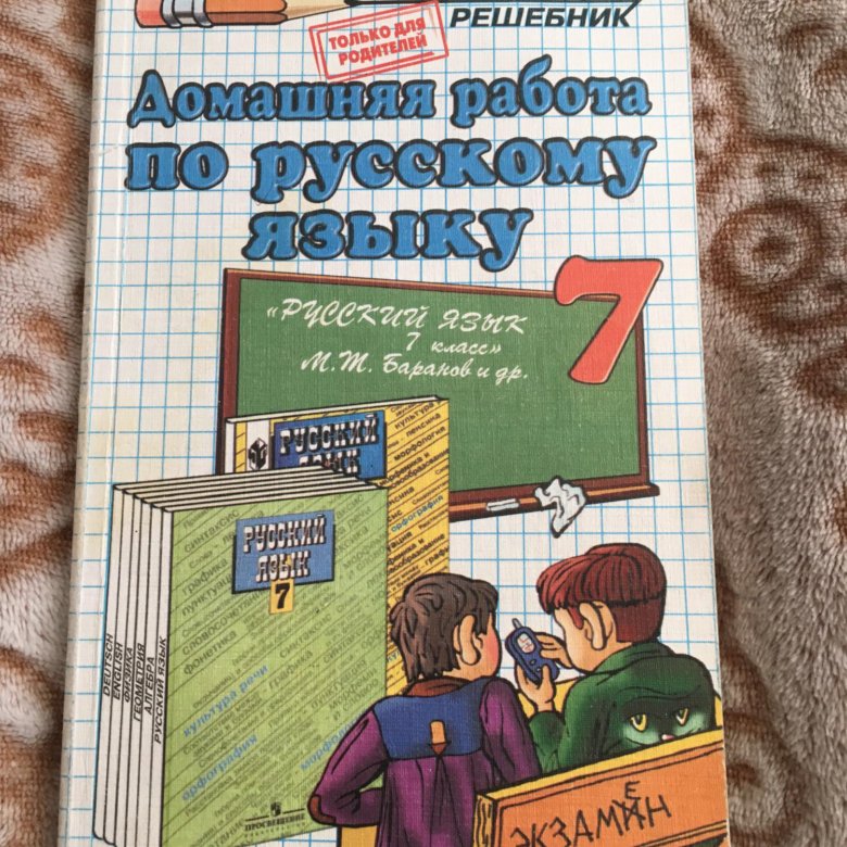 Гдз По Русскому Тростенцова Класс Гдз По Русскому Тростенцова Класс