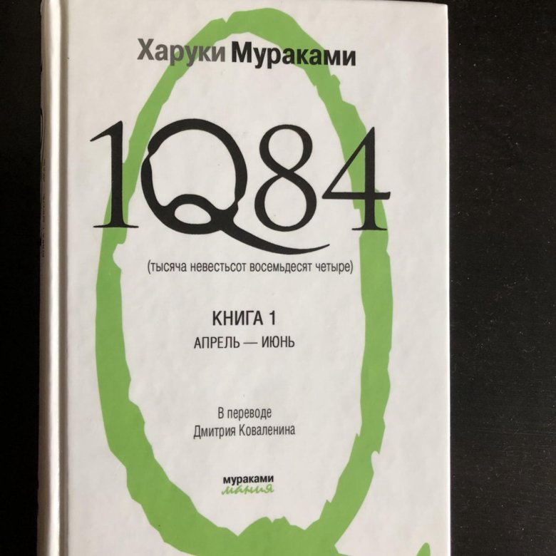 1Q84 ХАРУКИ МУРАКАМИ FB2 СКАЧАТЬ БЕСПЛАТНО 1Q84 ХАРУКИ МУРАКАМИ FB2 СКАЧАТЬ БЕСПЛАТНО