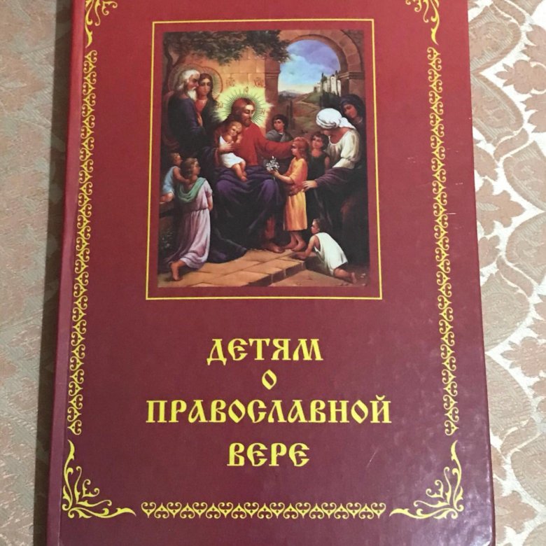 Книги о православной вере