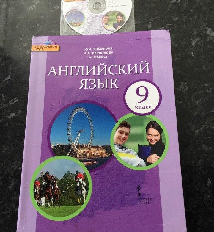 Английский девятый класс. Учебник английского языка 9 класс. Английский язык 9 класс книга. Английский язык фиолетовый учебник. Учебник по английскому девятый класс.