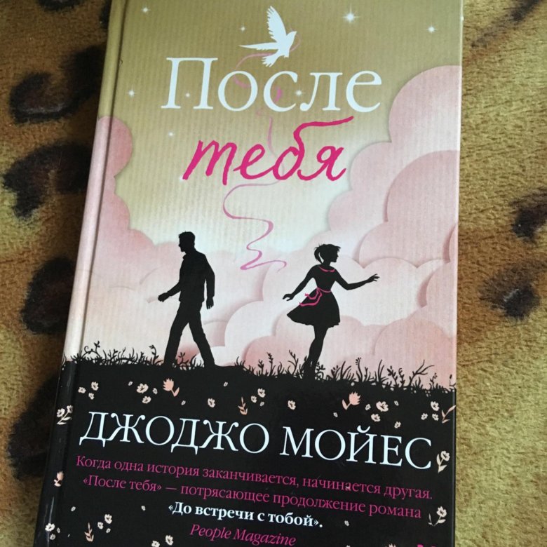 До Знакомства С Тобой Книга До Знакомства С Тобой Книга