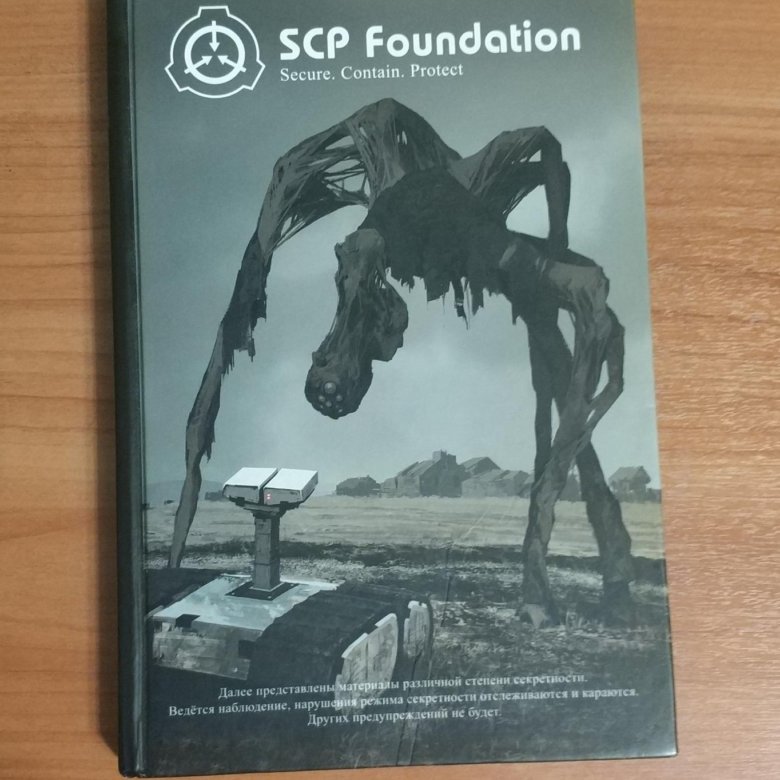 Книга scp читать с картинками книга